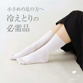 【マラソンP2倍&お得クーポン】冷え取り靴下 冷え取りソックス シルク100% 絹 天然素材 天然繊維 敏感肌 乾燥肌 冷えとり 冷え取り 冷え性 温活 重ね履き 日本製 冷えとり靴下 シルク 5本指 靴下 S サイズ 女性用 1枚目 くらしきぬ 送料無料
