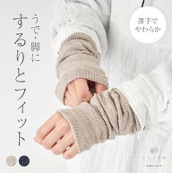 ウォーマー シルク ウール 絹 天然素材 天然繊維 男女兼用 敏感肌 乾燥肌 冷えとり 冷え取り 冷え性 温活…