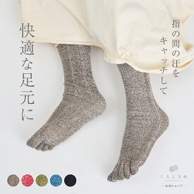 【マラソンP2倍&お得クーポン】シルク ウール パイル 5本指 靴下 リニューアル ウール 天然素材 天然繊維 男女兼用 敏感肌 乾燥肌 冷えとり 冷え取り 冷え性 温活 重ね履き 日本製 冷えとり靴下 靴下 レディース くらしきぬ 送料無料 アウトドア