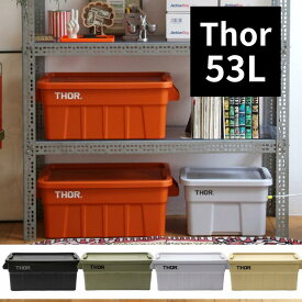 【53L】Thor Large Totes With Lid 53L ソー ラージ トート ウィズ リッド 収納 ボックス box コンテナ オシャレ ふた付き フタ付き おしゃれ アウトドア キャンプ バーベキュー ベランダ 屋外 屋内 プラスチック ブラック