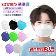 送料無料 JIS規格適合 マスク 子供 30枚 くちばし 血色マスク 子供 不織布 立体マスク 子供 ダイヤモンド…