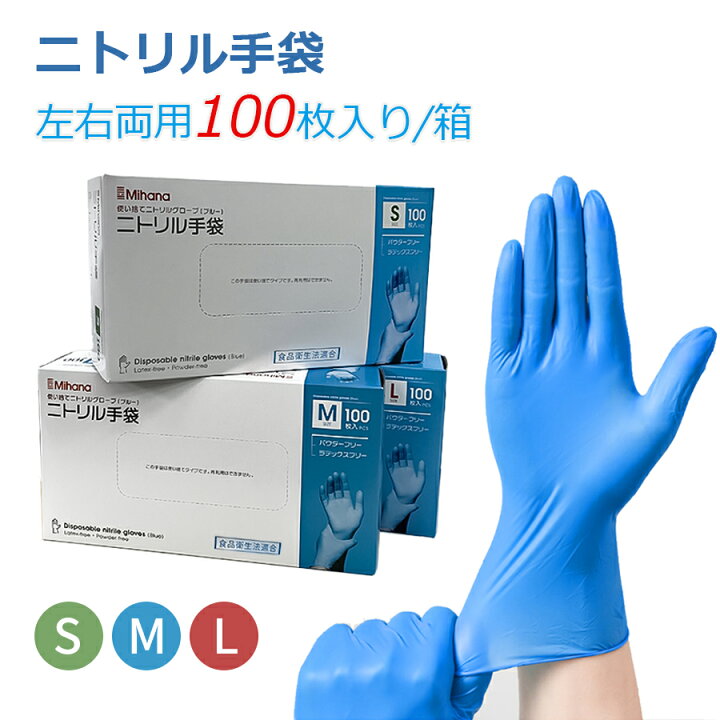 楽天市場】送料無料 ニトリル手袋 お試し 100枚 パウダーフリー 粉なし 