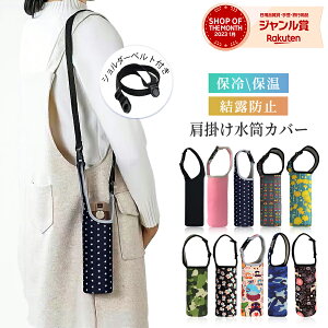 【600円で購入】ボトルカバー 水筒カバー ペットボトル ボトルカバー ボトルケース ボトルホルダー 水筒ホルダー 水筒