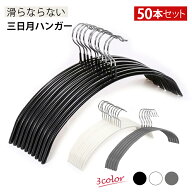送料無料 ハンガー 50本セット すべらない滑らない 40cm 跡がつかない 肩 シルエットハンガー　　すべり…