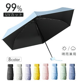 送料無料 日傘 完全遮光 紫外線遮断 超撥水 晴雨兼用 遮熱 折りたたみ 傘 携帯便利 UVカット99% 遮光率100% UPF50+ 高強度グラスファイバー 6本骨 日焼け防止 耐風 携帯便利 ユニセックス レディース メンズ おしゃれ 遮熱 軽量 軽い コンパクト 収納ポーチ付き 父の日