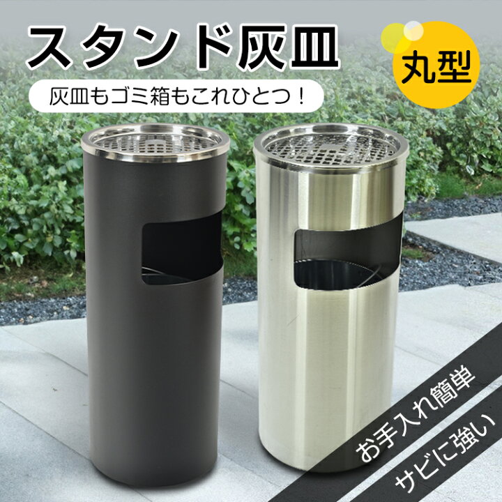 楽天市場】送料無料 灰皿スタンド スタンド灰皿 はいざら 屋外 屋内 