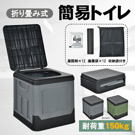 【送料無料】簡易トイレ 非常用トイレ 折りたたみ式 本体 凝固剤付き 処理袋付き 便座 便器 防災グッズ 車載 防災トイレ 凝固剤ポリマー 防臭袋 消臭袋 大便可能 地震 震災 災害 緊急 ポータブルトイレ 防災グッズ 持ち運び 渋滞 軽量 携帯トイレ 備蓄 母の日ギフト