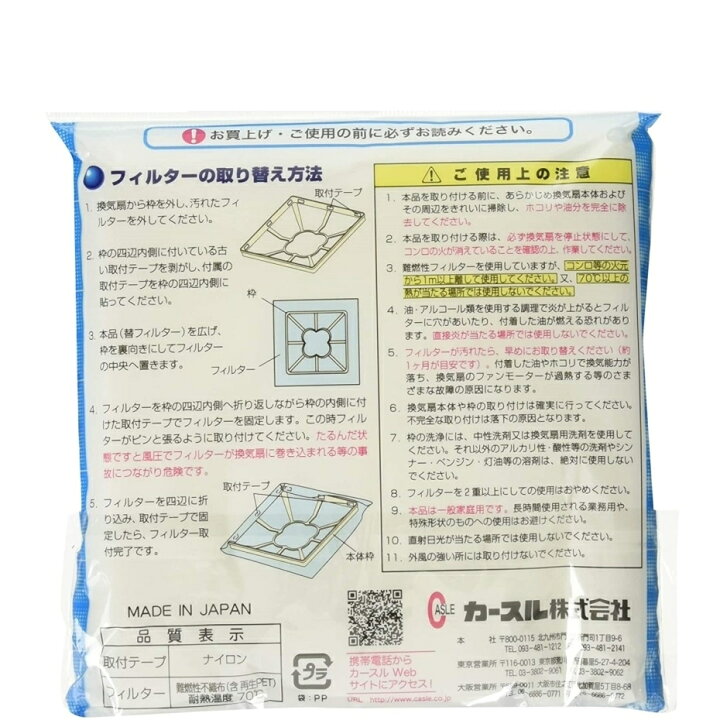新北九州工業 K-762R 換気扇カバー ファンフィル専用替フィルター 角M 羽根径20cm用 2枚入り くらし弐番館 カースル K-756R 換気扇カバーファンフィル角L専用替フィルター2枚入×4セット