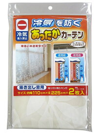 ワイズ あったかさ キープカーテン 断熱カーテン 掃き出し窓用 SX-065 2枚入り 【幅110x高さ225cm】
