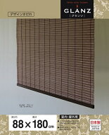 三宅製簾 アルミ配合樹脂製すだれ グランツ 88×180 ダークブラウン