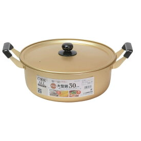 パール金属 HB-6613 クックオール アルミ大型鍋 30cm 満水容量8L