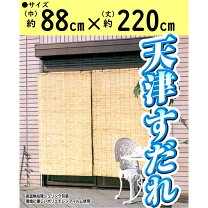 楽天市場】天津すだれ 280の通販