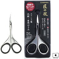 グリーンベル GREEN BELL 匠の技 ステンレス製化粧・眉用はさみ G-2112 【全長9cm】【ポスト投函配送 ネ…
