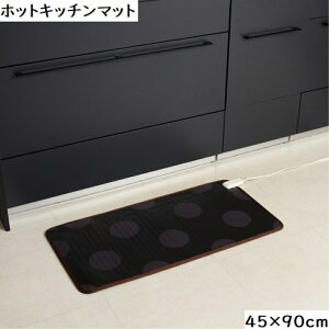 ���^�i�x�H�� �z�b�g�L�b�`���}�b�g ���� WKM-4590BKD �u���b�N �y�c45×��90cm�z