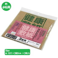 大島屋 健康敷紙 抗菌・防ダニ床保護シート 6帖用 【約101×380cm】×3枚入