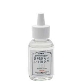 カミナガ販売 エネロ プロ仕様 8割落ちるシミ抜き剤 50ml クリーニング店でも使用されている業務用シミ抜き【ポスト投函配送 ネコポス】