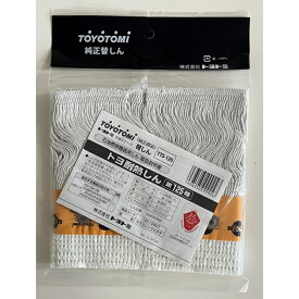 トヨトミ 石油ストーブ用 耐熱替えしん 第125種 TTS-125 【ポスト投函配送 ネコポス】