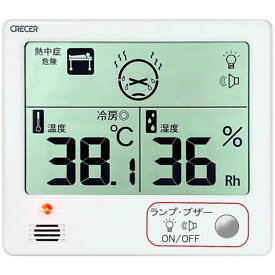 クレセル デジタル温湿度計 CR-1200 W ホワイト【ポスト投函配送 クロネコゆうパケット】