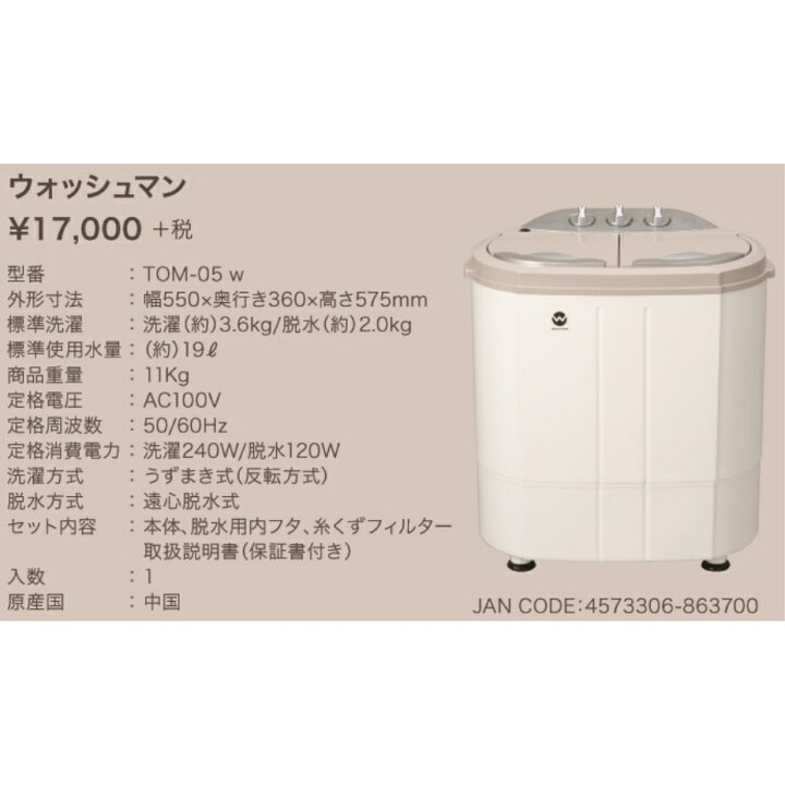 楽天市場】シービージャパン CB JAPAN ミニ2槽式洗濯機 ウオッシュマン 