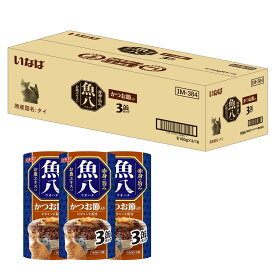 魚八 かつお節入り 160g×3缶×18個 セット 猫用 ウェットフード
