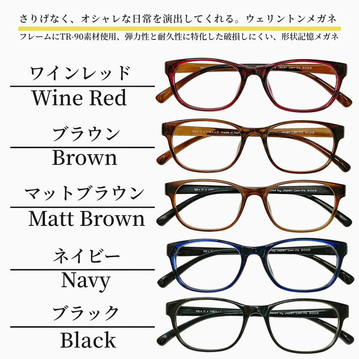 楽天市場 度付きメガネ 送料無料 ウェリントン フレーム 流行 近視 遠視 乱視 老眼 軽量 形状記憶 度あり 度なし 伊達 だて 度入り 度付き オシャレ 可愛い かっこいい メンズ レディース 男性 女性 安い 人気 曇り止め 眼鏡 めがね メガネ おしゃれ ブルーライト 楽天市場 度付きメガネ 送料無料 ウェリントン フレーム 流行 近視 遠視 乱視 老眼 軽量 形状記憶 度あり 度なし 伊達 だて 度入り 度付き オシャレ 可愛い かっこいい メンズ レディース 男性 女性 安い 人気 曇り止め 眼鏡 めがね メガネ おしゃれ ブルーライト