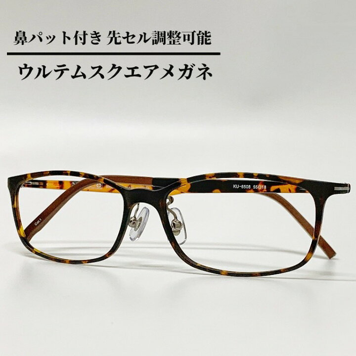 楽天市場】【度付きメガネ】【送料無料 】スクエア ウルテム フレーム 