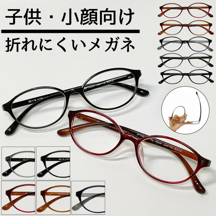 楽天市場 度付きメガネ 送料無料 オーバル フレーム 流行 近視 遠視 乱視 老眼 軽量 形状記憶 度あり 度なし 伊達 だて 度入り オシャレ 可愛い かっこいい メンズ レディース 男性 女性 安い くらしのメガネ