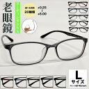 【老眼鏡】【送料無料 】大きめ スクエア フレーム でかい 流行 近視 遠視 乱視 老眼 軽量 形状記憶 度あり 度なし 伊達 だて 度入り オシャレ 可愛い かっこいい メンズ レディース 男性 女性 安い