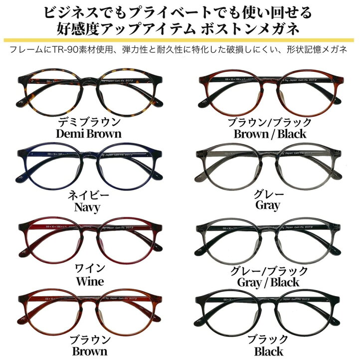 楽天市場 度付きメガネ 送料無料 ボストン フレーム 丸メガネ 流行 オシャレ 可愛い かっこいい 近視 遠視 乱視 老眼 軽量 度付き 度あり 度入り 伊達 だて 形状記憶フレーム 男性 女性 メンズ レディース 安い 人気 曇り止め めがね 眼鏡 メガネ ブルーライト