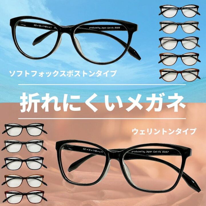 楽天市場 度付きメガネ 送料無料 ウェリントン 流行 オシャレ 可愛い 近視 遠視 乱視 老眼 軽量 度付き 度あり 度入り 伊達 だて 形状記憶 男性 女性 メンズ レディース 安い 人気 曇り止め めがね 眼鏡 メガネ ブルーライトカット 軽い くらしのメガネ 楽天市場 度付きメガネ 送料無料 ウェリントン 流行 オシャレ 可愛い 近視 遠視 乱視 老眼 軽量 度付き 度あり 度入り 伊達 だて 形状記憶 男性 女性 メンズ レディース 安い 人気 曇り止め めがね 眼鏡 メガネ ブルーライトカット 軽い くらしのメガネ