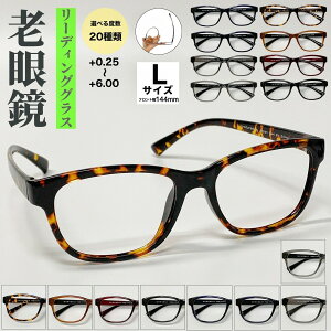 【老眼鏡】【送料無料 】ウェリントン フレーム 流行 近視 遠視 乱視 老眼 軽量 形状記憶 度あり 度なし 伊達 だて 度入り オシャレ 可愛い かっこいい メンズ レディース 男性 女性 安い リ