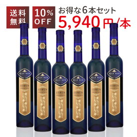 希少 ブルーナン アイスヴァイン 500ml 白 極甘口 箱付き ドイツ チーズに合う お土産 母の日 父の日 ギフト シルバーナ