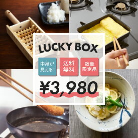 【 送料無料 】LUCKY BOX 第1弾 | 数量限定 ラッキーボックス 福袋 ハッピーバッグ 鬼おろし 3膳組 調理箸 調理器具 竹製品 木製品 大根おろし 揚げ物 調理 キッチン キッチングッズ スプーン フォーク コースター 箸置き カトラリー 木 天然素材 竹 プレゼント ギフト お得