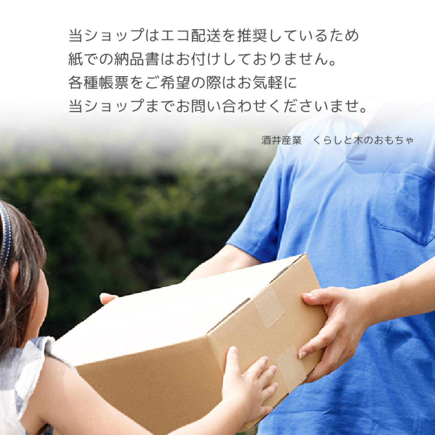 楽天市場 | 酒井産業 くらしと木のおもちゃ - ◎サービスについて