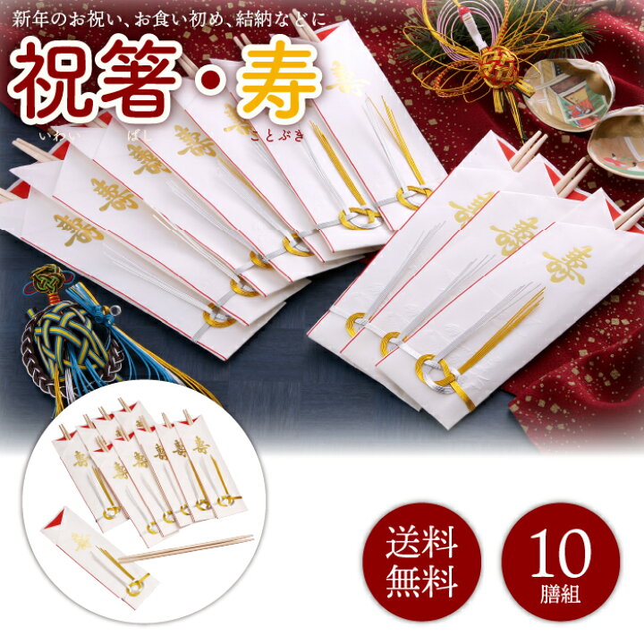楽天市場】ひのき祝箸 五色揃 金寿 | 日本製 正月用 祝箸 祝い箸 木製 木製箸 お箸 割箸 はし わりばし 箸袋入り 5色 5膳 寿 きんじゅ おもてなし ハレの日 使い捨て 使い捨て箸 お祝い 縁起 入学 お祝い お正月 誕生日 結婚式 来客 来客用 楽天市場】ひのき祝箸 五色揃 金寿 | 日本製 正月用 祝箸 祝い箸 木製 木製箸 お箸 割箸 はし わりばし 箸袋入り 5色 5膳 寿 きんじゅ おもてなし ハレの日 使い捨て 使い捨て箸 お祝い 縁起 入学 お祝い お正月 誕生日 結婚式 来客 来客用