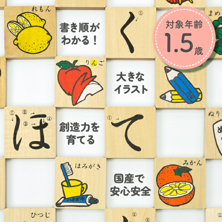 楽天市場 名入れ可 送料無料 あいうえお積み木 St取得 日本製 木のおもちゃ 木製 木 おもちゃ 積み木 つみき ひらがな積み木 ひらがな 知育玩具 知育 想像力 作る 組み立て 言葉遊び 積む グループ分け 18ケ月 子供 こども 幼児 酒井産業 酒井産業 くらしと木