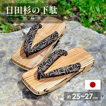 楽天市場】吉野 杉 下駄の通販