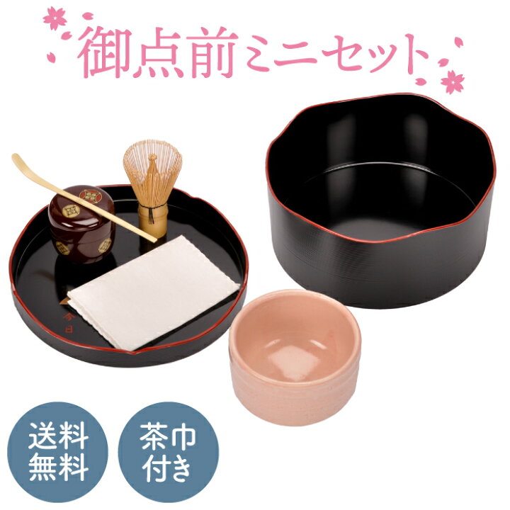 楽天市場】茶道具 初心者 セット 茶道 入門セット ミニセット 御点前  