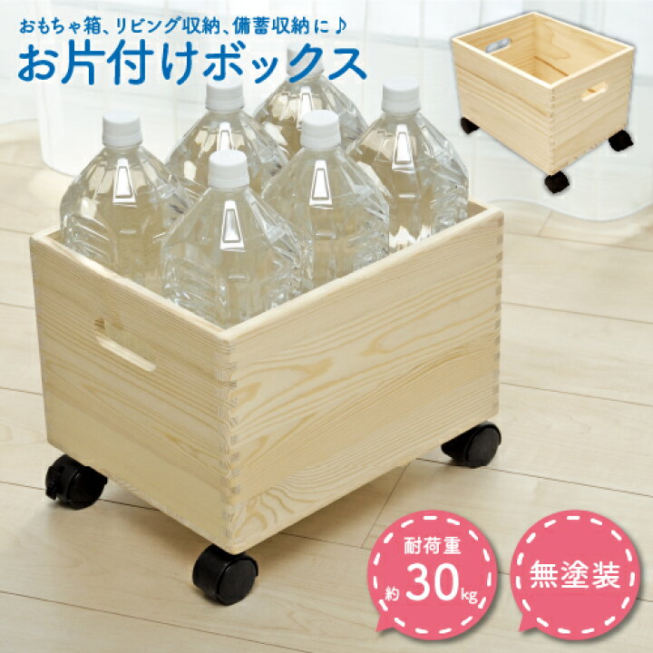 楽天市場】お片付けボックス ｜ペットボトル 収納 2リットル おもちゃ 