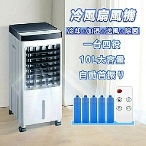 冷風機 業務用 クーラー 排気ダクトなし小型 涼しい Max-10℃ 排熱なし 扇風機 DCモーター 10L大容量 一台四役 室外機なし 工事不要 持ち運び 置き型エアコン スポットクーラー 家庭用 100V 排気
