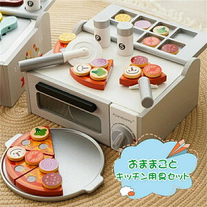 【2025新登場】おままごと セット キッチン セット おままごとセット 木のおもちゃ キッチン用具 ピザ カウンター 野菜 BBQ 料理 ごっこ遊び 収納ケース おもちゃ 誕生日 子供 誕生日プレゼン