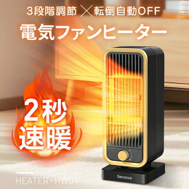 SALE！【一年保証】【2026新登場】セラミックヒーター ファンヒーター 2秒速暖 小型 静音 省エネ おしゃれ 足元ヒーター 12畳部屋対応 転倒自動オフ マイナスイオン付き 600W/1300W 3段階切替 卓上ヒーター 電気ヒーター セラミックファンヒーター