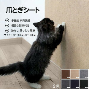 【送料無料】猫 爪とぎ シート 大判 猫用 つめとぎネコ 爪とぎ マット つめとぎシート 爪研ぎ ストレス解消 ソファー 壁 家具保護 壁紙保護シート 爪とぎ防止 傷防止 ペット用品 猫用品 ペッ