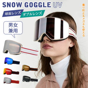 【雪山特集 スキーウェア ゴーグル ケース付き】スノーボード スキー ゴーグル レボミラー ダブルレンズ スノーボードゴーグル スキーゴーグル レディース スノボ スノボー スキー スノボ