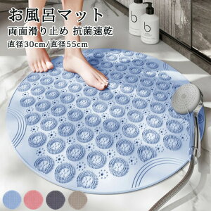 お風呂マット 抗菌速乾 転倒防止 お風呂浴室マット 浴室内 防カビ 無臭 滑り止め バスマット 浴槽マット 風呂マット 浴室マット 滑り止めマット 洗い場 大きめ 浴室 床シートお風呂 介護用