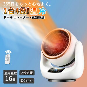 セラミックヒーター 冷風+温風 ヒーター サーキュレーター 小型 暖房器具 ヒーター 衣類乾燥機 首振り 暖風機 電気ヒーター 2秒速暖 過熱保護 3段階切替 温冷サーキュレーター 脱衣所 タイマ