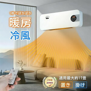 【送料無料】エアコン 工事不要 扇風機 壁掛け 冷暖両用 移動式 ヒーター 12畳 セラミックファンヒーター 小型 2秒速暖 電気ヒーター ミニ冷暖房 温度調整可能 電気ストーブ 過熱保護 ルーム