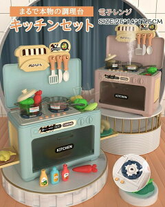おままごと キッチンセット 電子レンジ リアル蒸気 リアル料理音 おもちゃ 音楽 単語 クッキングトイ 調理器具セット 親子ゲーム 知育玩具 シミュレーション電子レンジ 誕生日 クリ