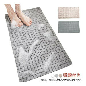 お風呂マット 赤ちゃん 入浴シャワー 滑り止めマット 浴槽マット バスマット 北欧 入浴シャワー 風呂 すべり止め 吸盤付き 安全 吸着マット 子ども 転倒防止 お年寄り 介護用品 バス用品 PVC