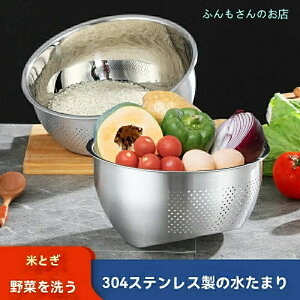 3way 水切りボウル ボウル 水切りボール ざる 3way 米とぎ 野菜みずきり ステンレス 米洗う ザル 野菜 果物洗い キッチン用品